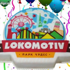 Торт "Lokomotiv Amusement Park"